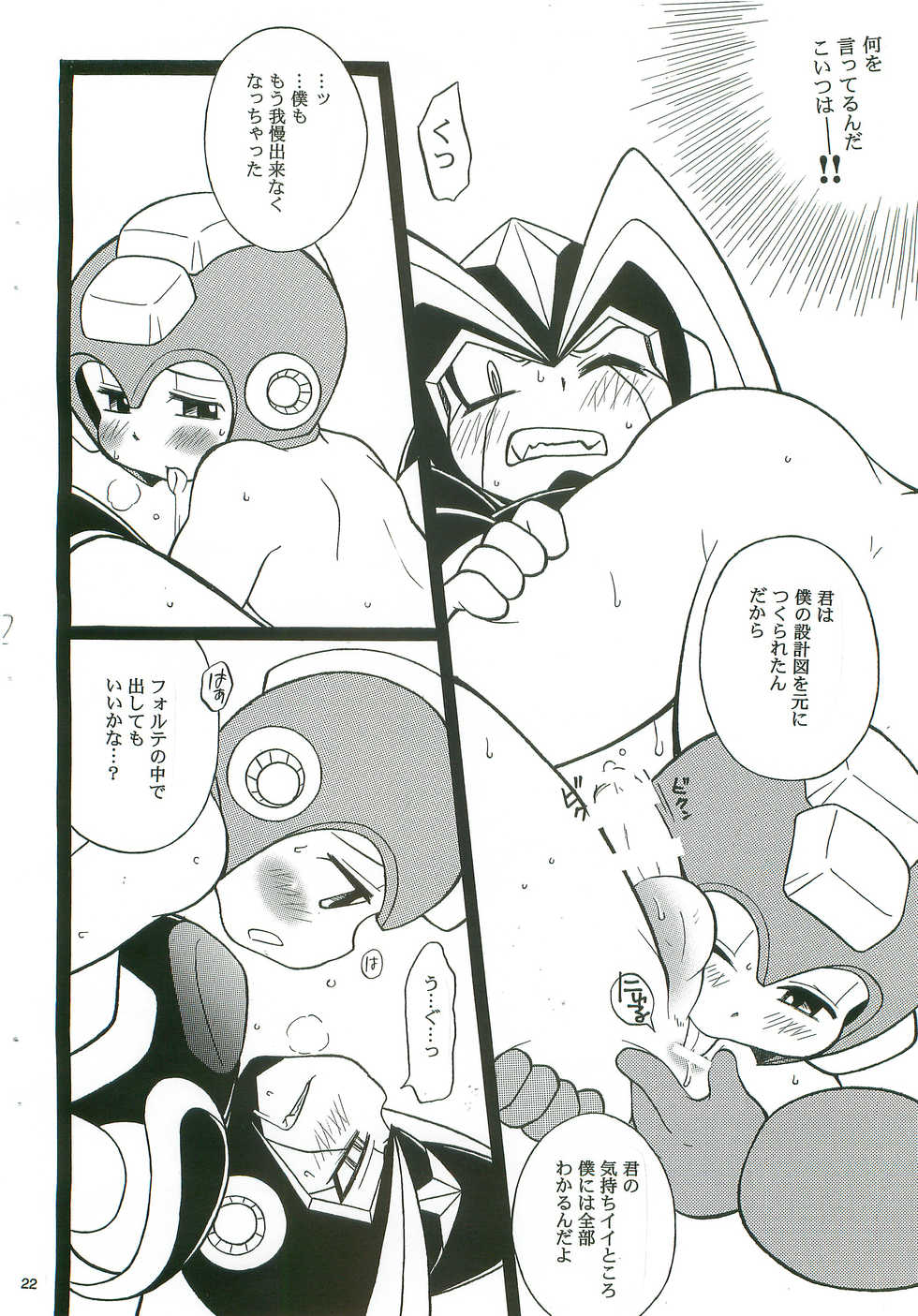 (C74) [Haraguro Tenshi (Narukami)] SLAP BASS next stage! (Rockman) - Page 21