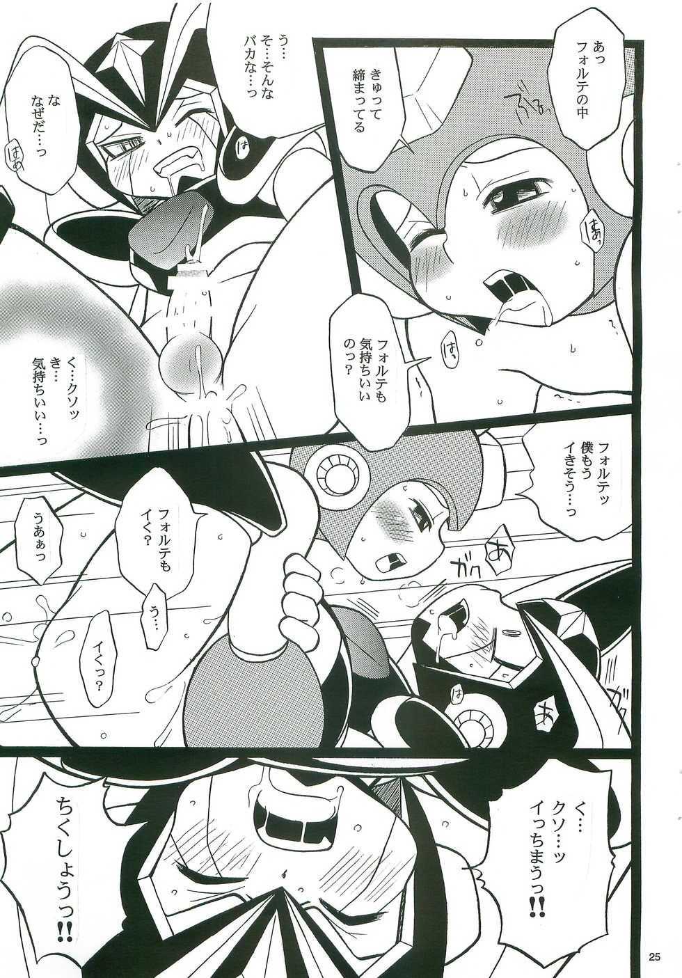 (C74) [Haraguro Tenshi (Narukami)] SLAP BASS next stage! (Rockman) - Page 24