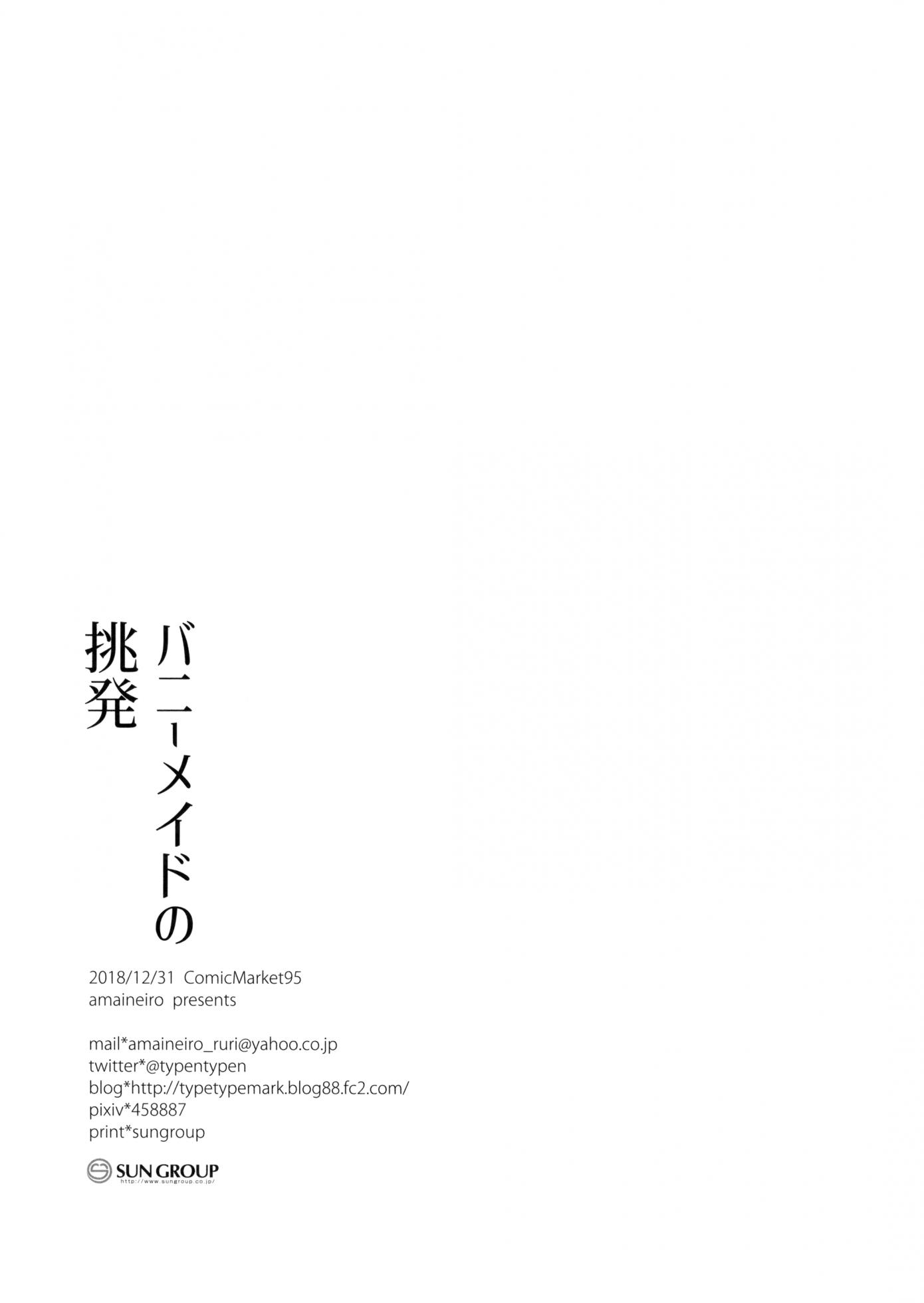 (C95) [Amaineiro (Amane Ruri)] Bunny Maid no Chouhatsu - Page 17