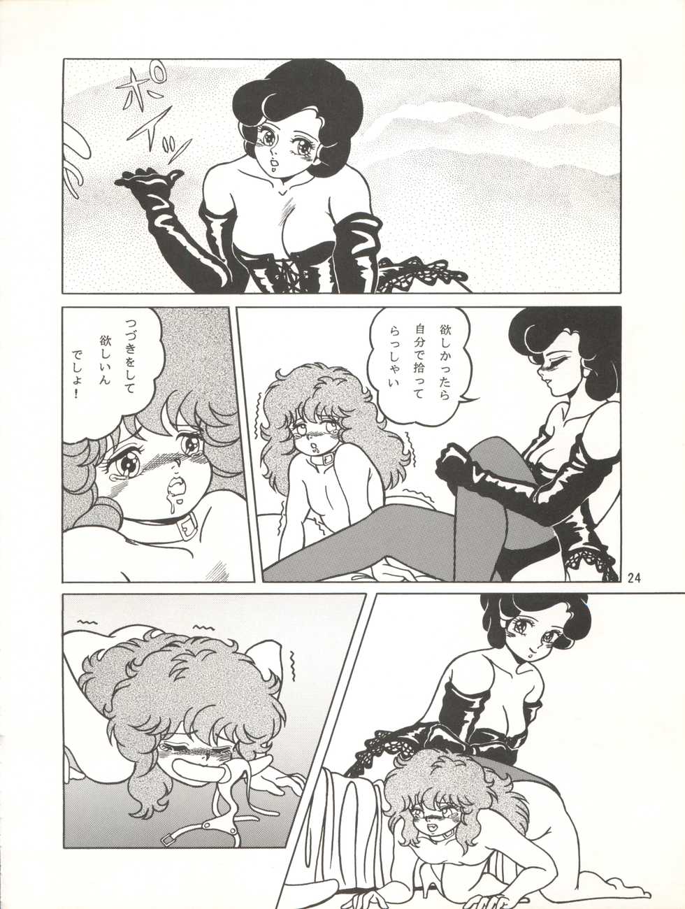 (C43) [Group NEKO (Various)] MAGIC GALS VII (Various) - Page 25