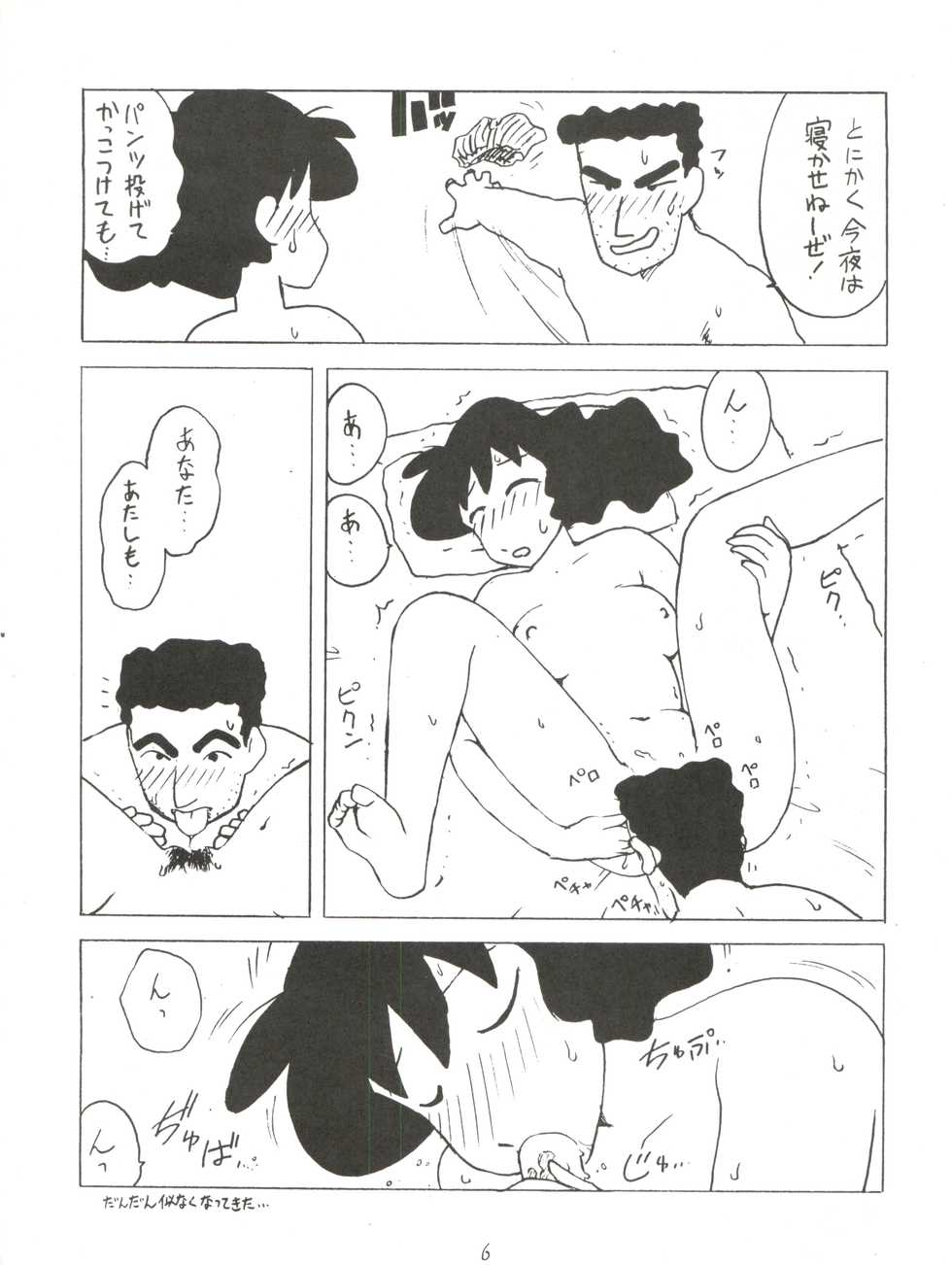 (CR17) [Karumaya (Karuma Tatsurou)] Otomodachi (Various) - Page 6
