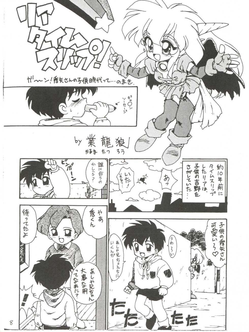 (CR17) [Karumaya (Karuma Tatsurou)] Otomodachi (Various) - Page 8