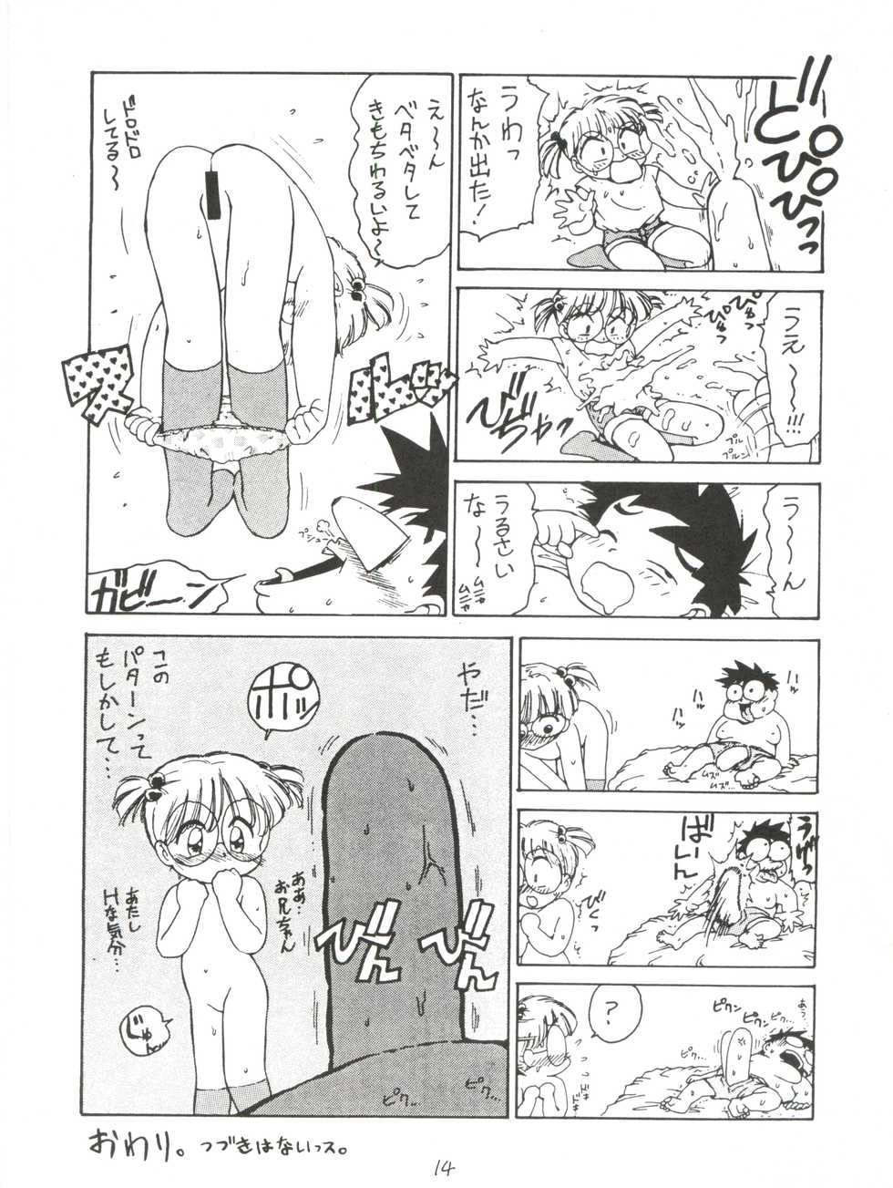 (CR17) [Karumaya (Karuma Tatsurou)] Otomodachi (Various) - Page 14