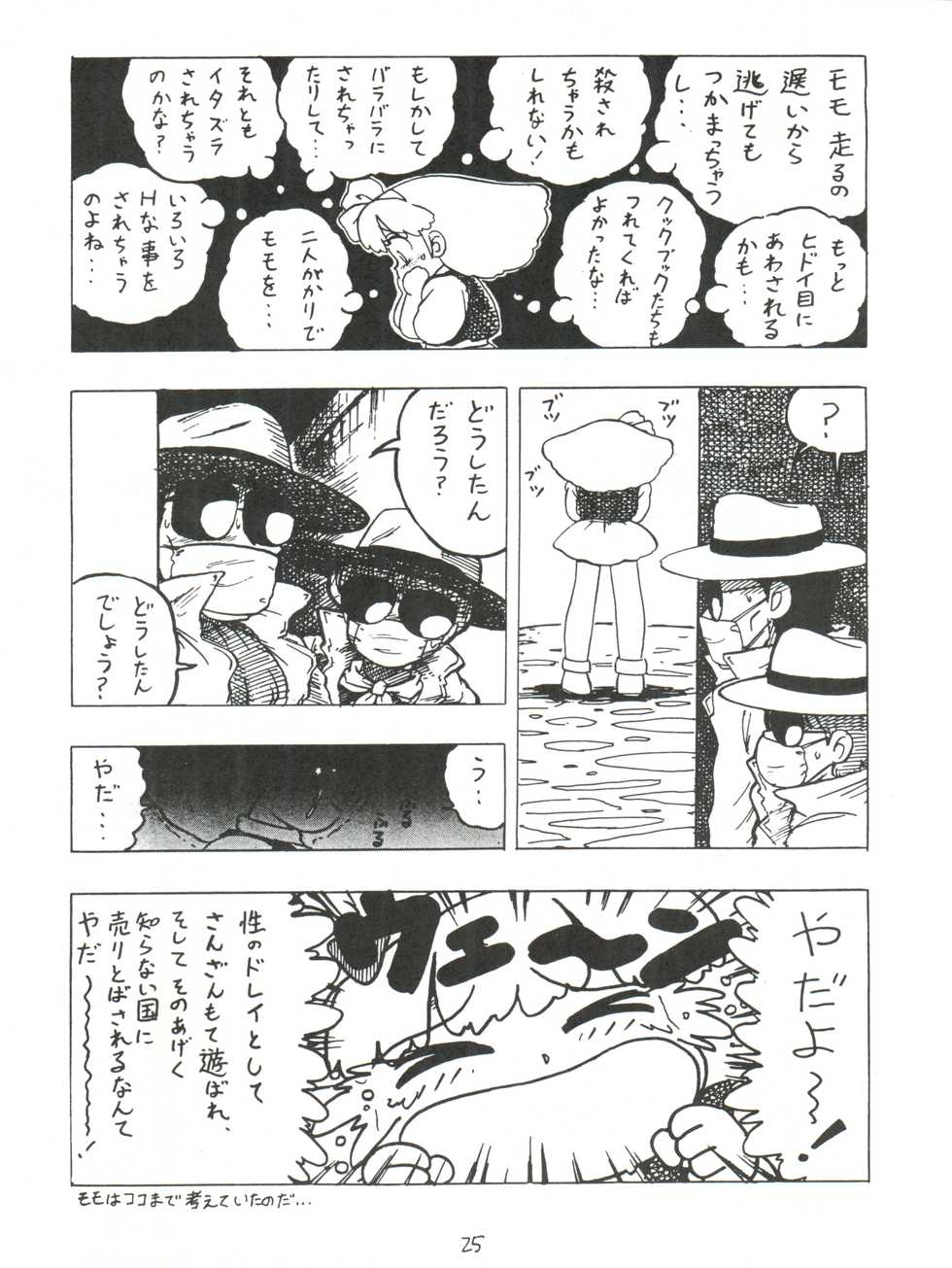 (CR17) [Karumaya (Karuma Tatsurou)] Otomodachi (Various) - Page 25