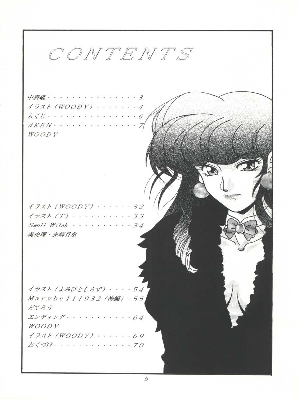 [Group NEKO (WOODY)] FLOWER VICTIM II MARYBELL EDITION (Hana no Mahou Tsukai Marybell) - Page 6