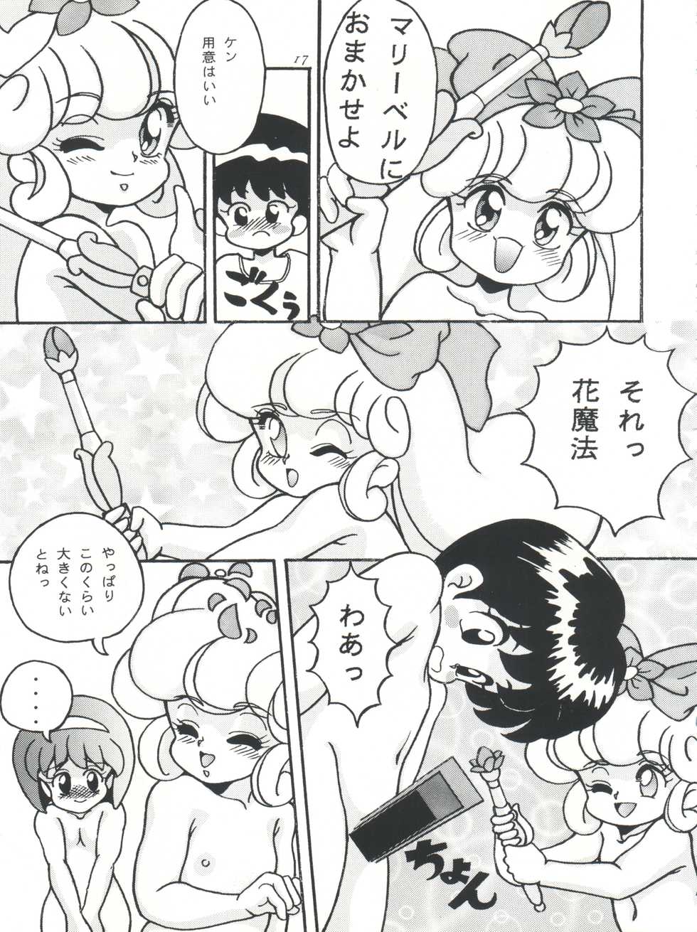 [Group NEKO (WOODY)] FLOWER VICTIM II MARYBELL EDITION (Hana no Mahou Tsukai Marybell) - Page 17
