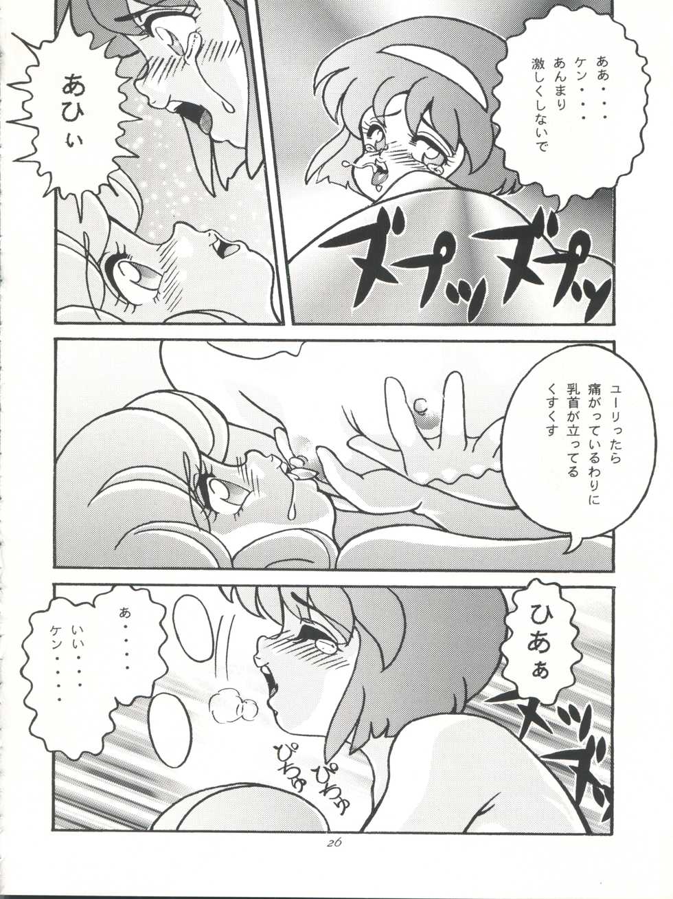 [Group NEKO (WOODY)] FLOWER VICTIM II MARYBELL EDITION (Hana no Mahou Tsukai Marybell) - Page 26