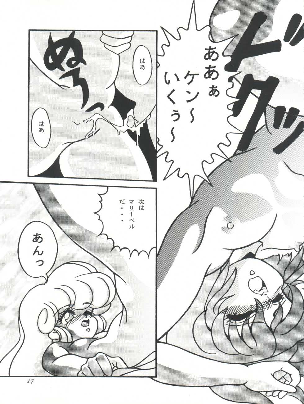 [Group NEKO (WOODY)] FLOWER VICTIM II MARYBELL EDITION (Hana no Mahou Tsukai Marybell) - Page 27