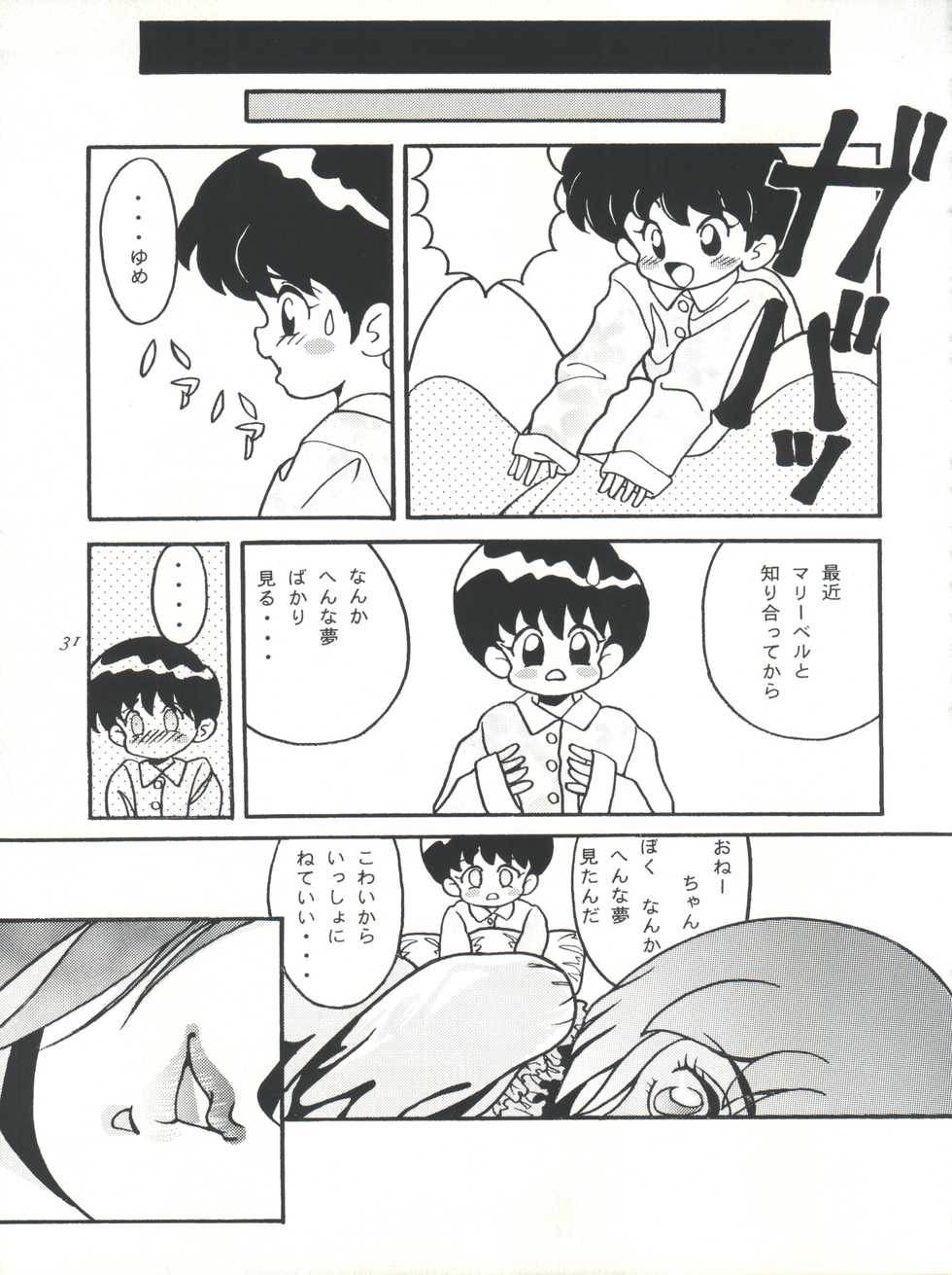 [Group NEKO (WOODY)] FLOWER VICTIM II MARYBELL EDITION (Hana no Mahou Tsukai Marybell) - Page 31