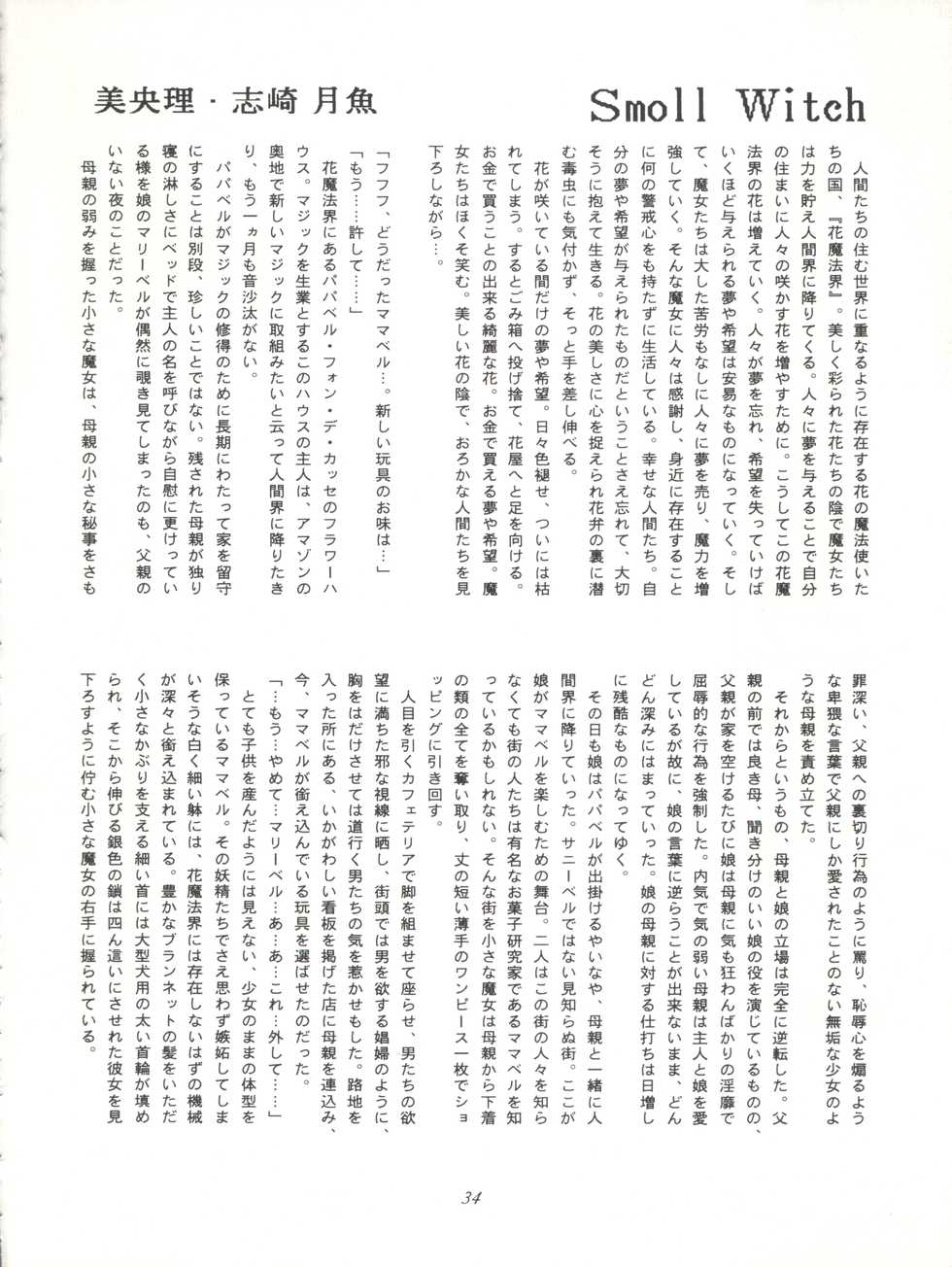 [Group NEKO (WOODY)] FLOWER VICTIM II MARYBELL EDITION (Hana no Mahou Tsukai Marybell) - Page 34