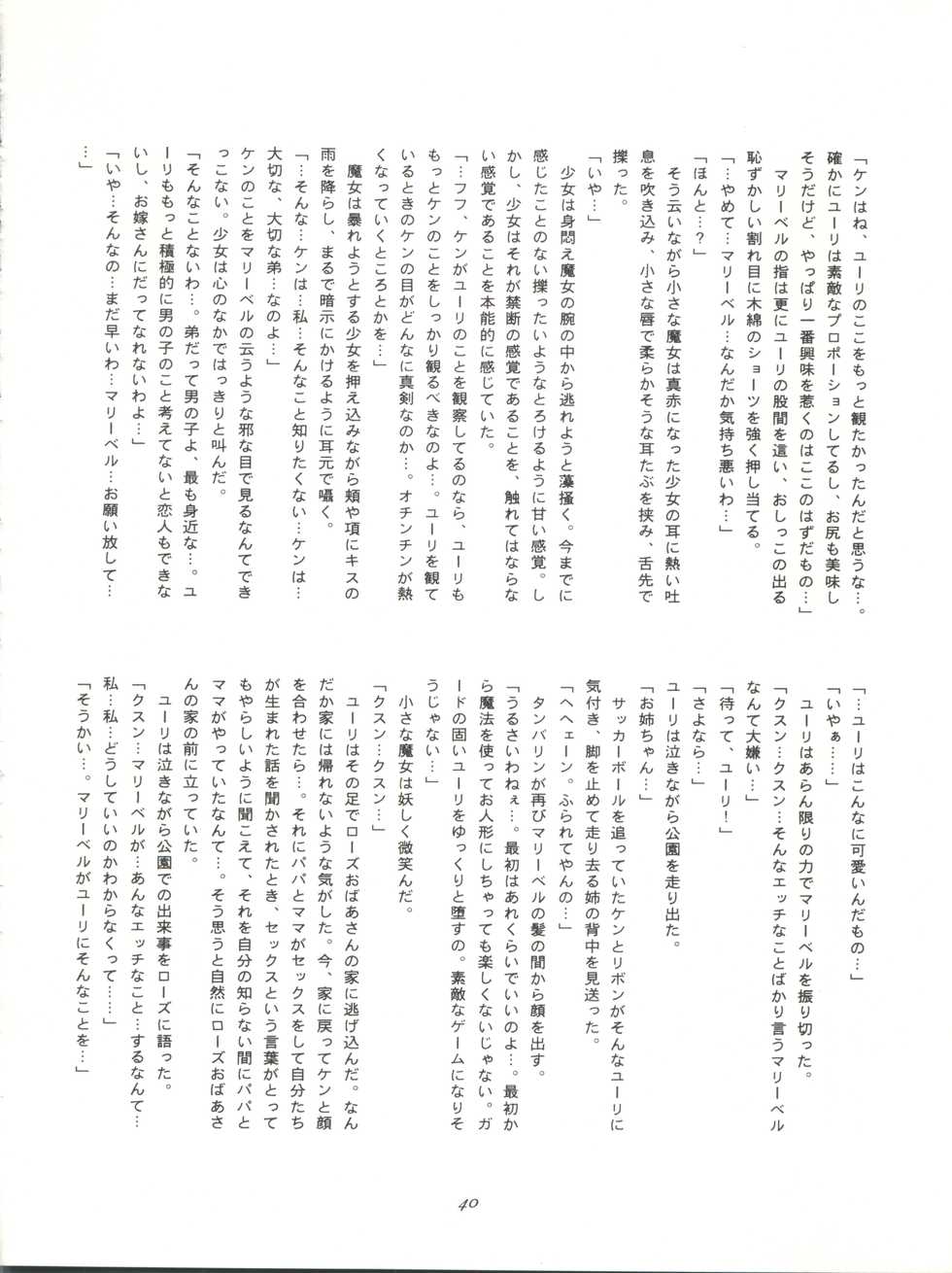 [Group NEKO (WOODY)] FLOWER VICTIM II MARYBELL EDITION (Hana no Mahou Tsukai Marybell) - Page 40