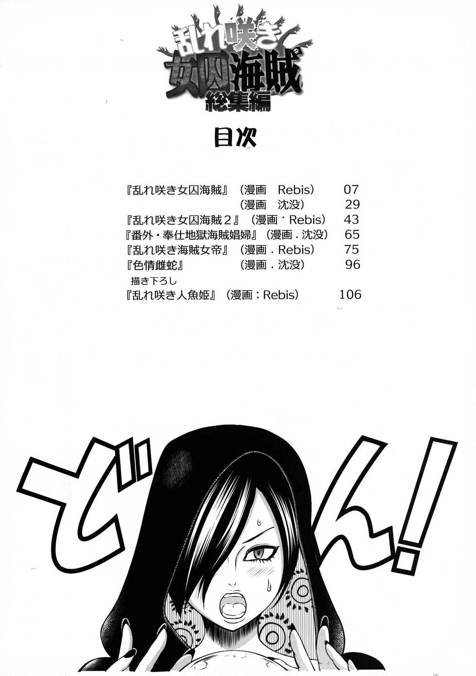 (C92) [Arsenothelus (Chinbotsu, Rebis)] Midare Saki Joshuu Kaizoku Soushuuhen (One Piece) [Korean] [Incomplete] - Page 3