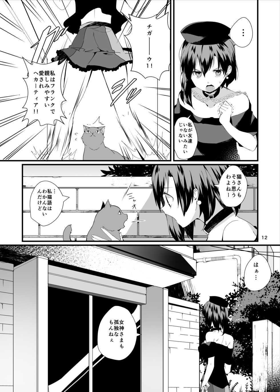 [Tetsu no Otoshigo (Chirorian)] Akai Hon. (Touhou Project) [Digital] - Page 12