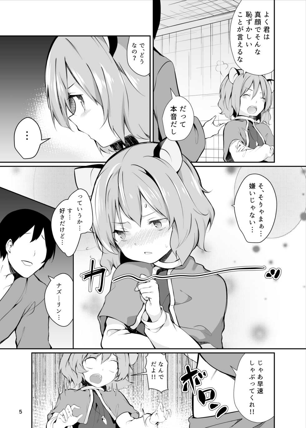 [Tetsu no Otoshigo (Chirorian)] Nazrin ga Ganbaru Hon (Touhou Project) [Digital] - Page 5