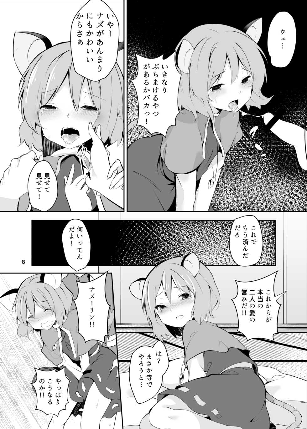 [Tetsu no Otoshigo (Chirorian)] Nazrin ga Ganbaru Hon (Touhou Project) [Digital] - Page 8