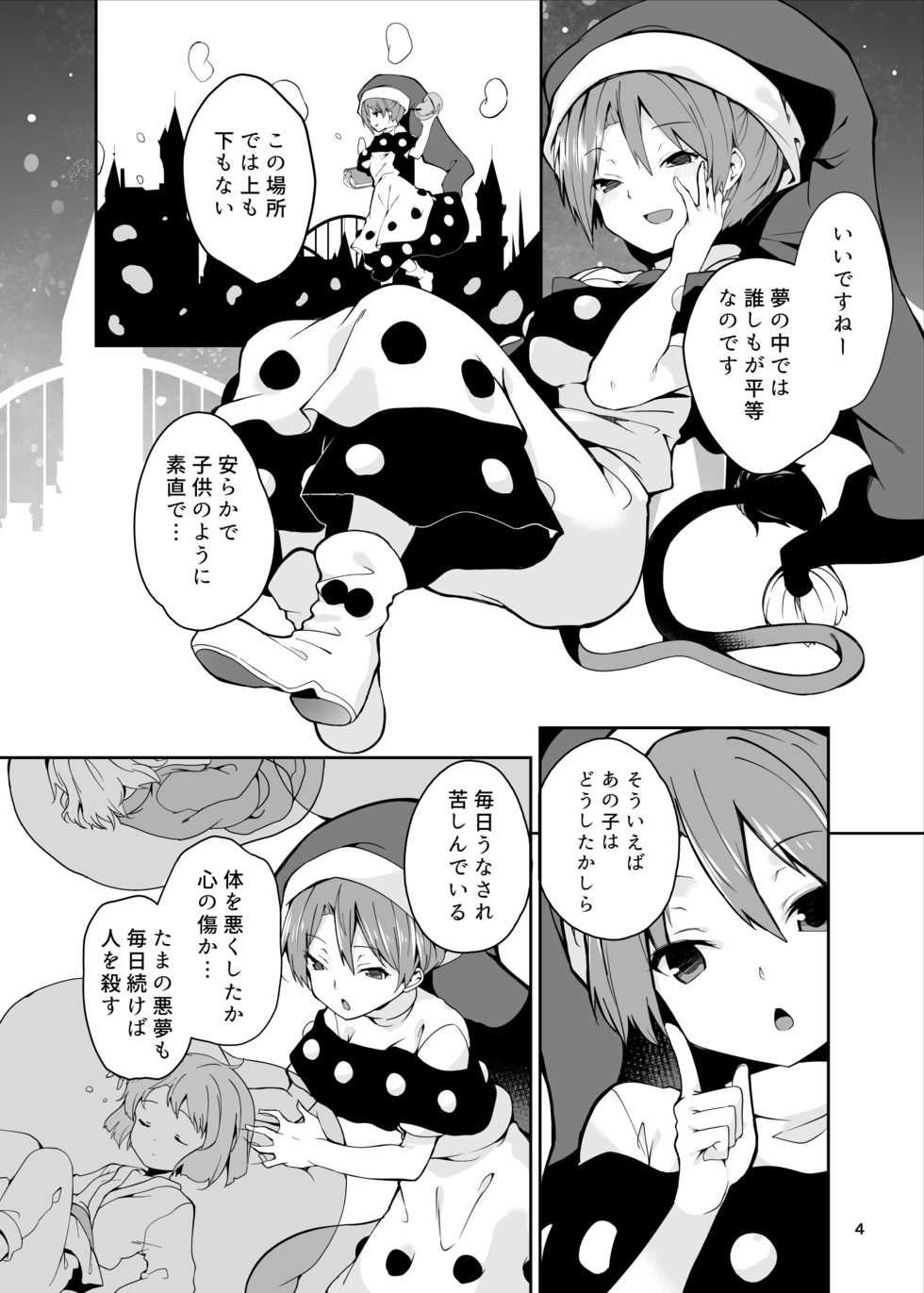 [Tetsu no Otoshigo (Chirorian)] Doremy-san to Boku no Tousou Yume (Touhou Project) [Digital] - Page 4