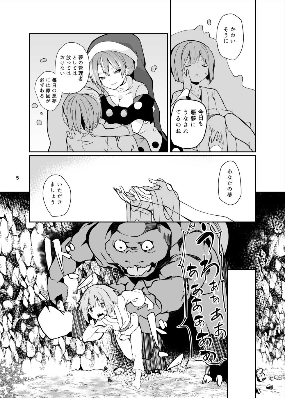 [Tetsu no Otoshigo (Chirorian)] Doremy-san to Boku no Tousou Yume (Touhou Project) [Digital] - Page 5