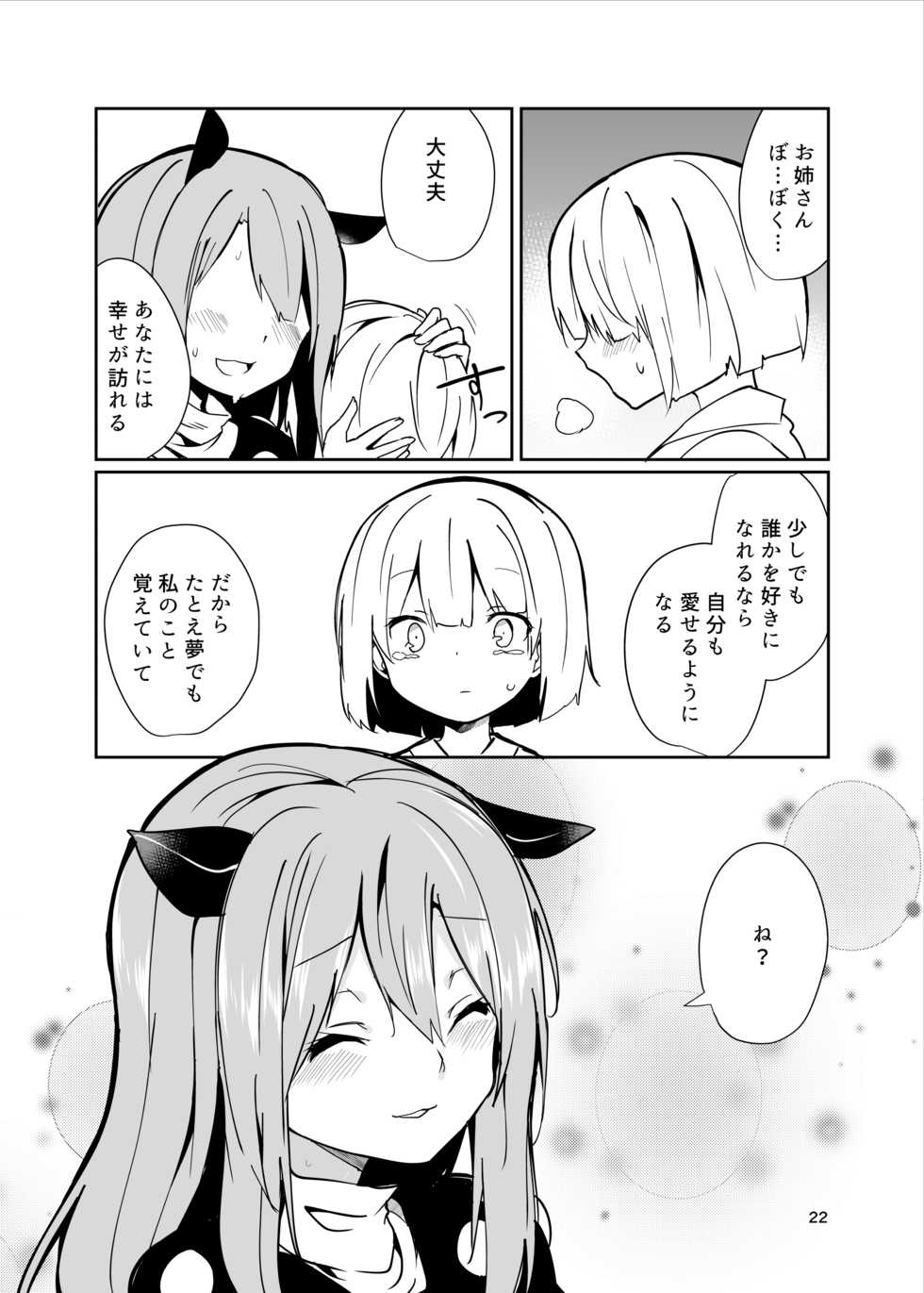 [Tetsu no Otoshigo (Chirorian)] Doremy-san to Boku no Tousou Yume (Touhou Project) [Digital] - Page 22