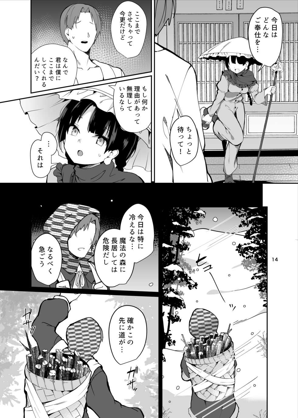 [Tetsu no Otoshigo (Chirorian)] Narumi-chan ga Ganbaru Hon (Touhou Project) [Digital] - Page 14