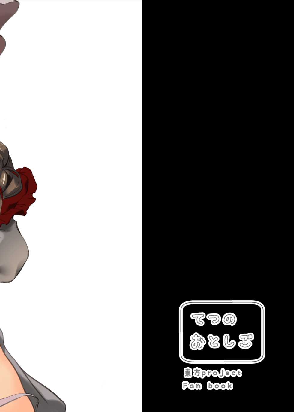 [Tetsu no Otoshigo (Chirorian)] Narumi-chan ga Ganbaru Hon (Touhou Project) [Digital] - Page 25