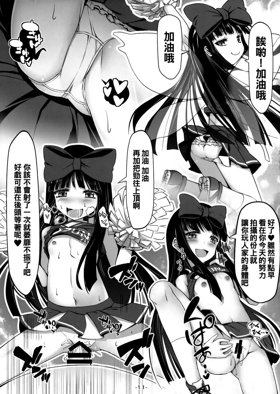 (C95) [Avalanche (ChimaQ)] Kisekae Sangetsusei Show (Touhou Project) [Chinese] [oo君個人漢化] - Page 14