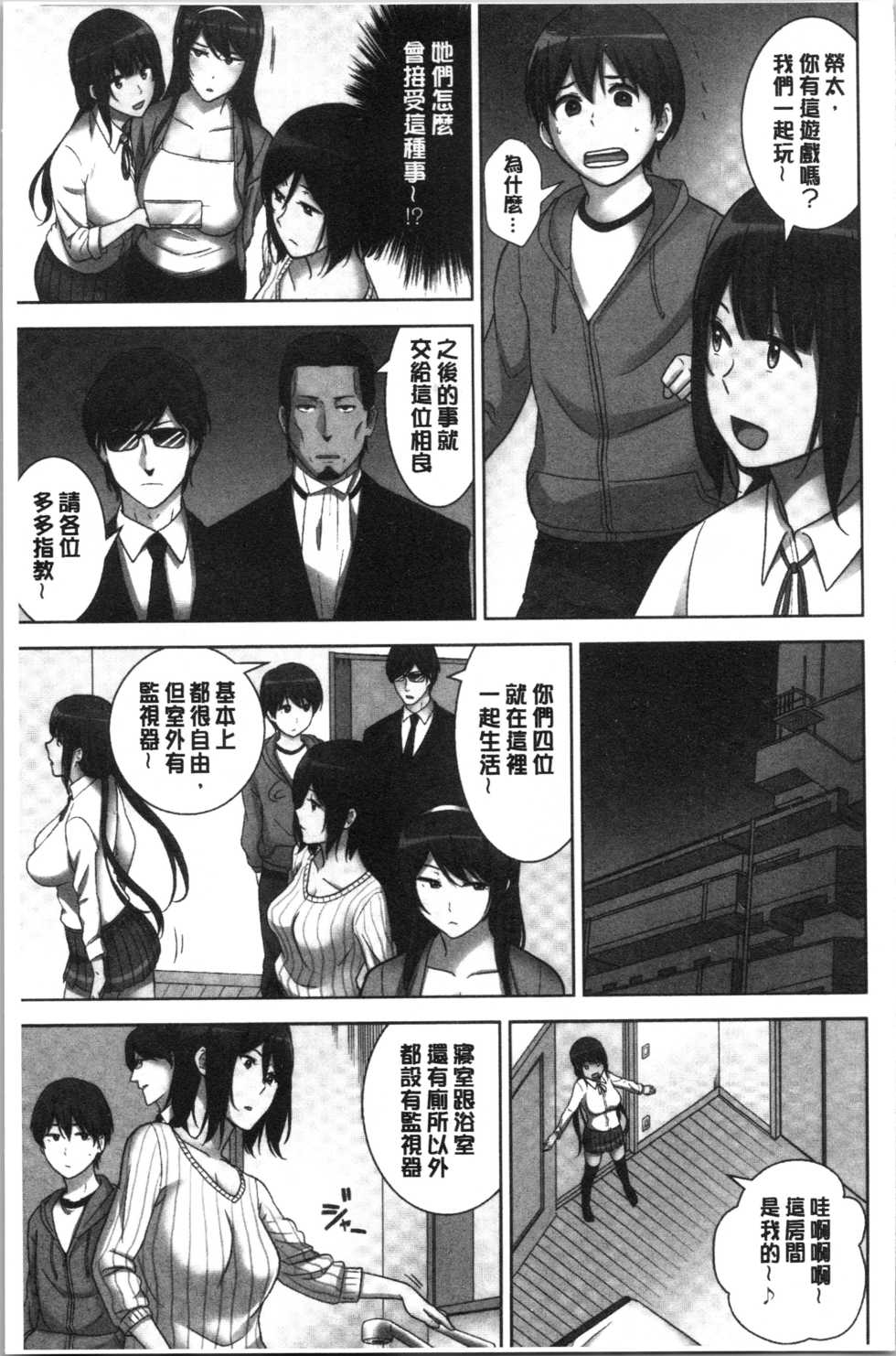 [Nakamine Hiroshi] Tanetsuke Harem Sisters | 授孕的後宮淫亂美人3姊妹 [Chinese] - Page 15