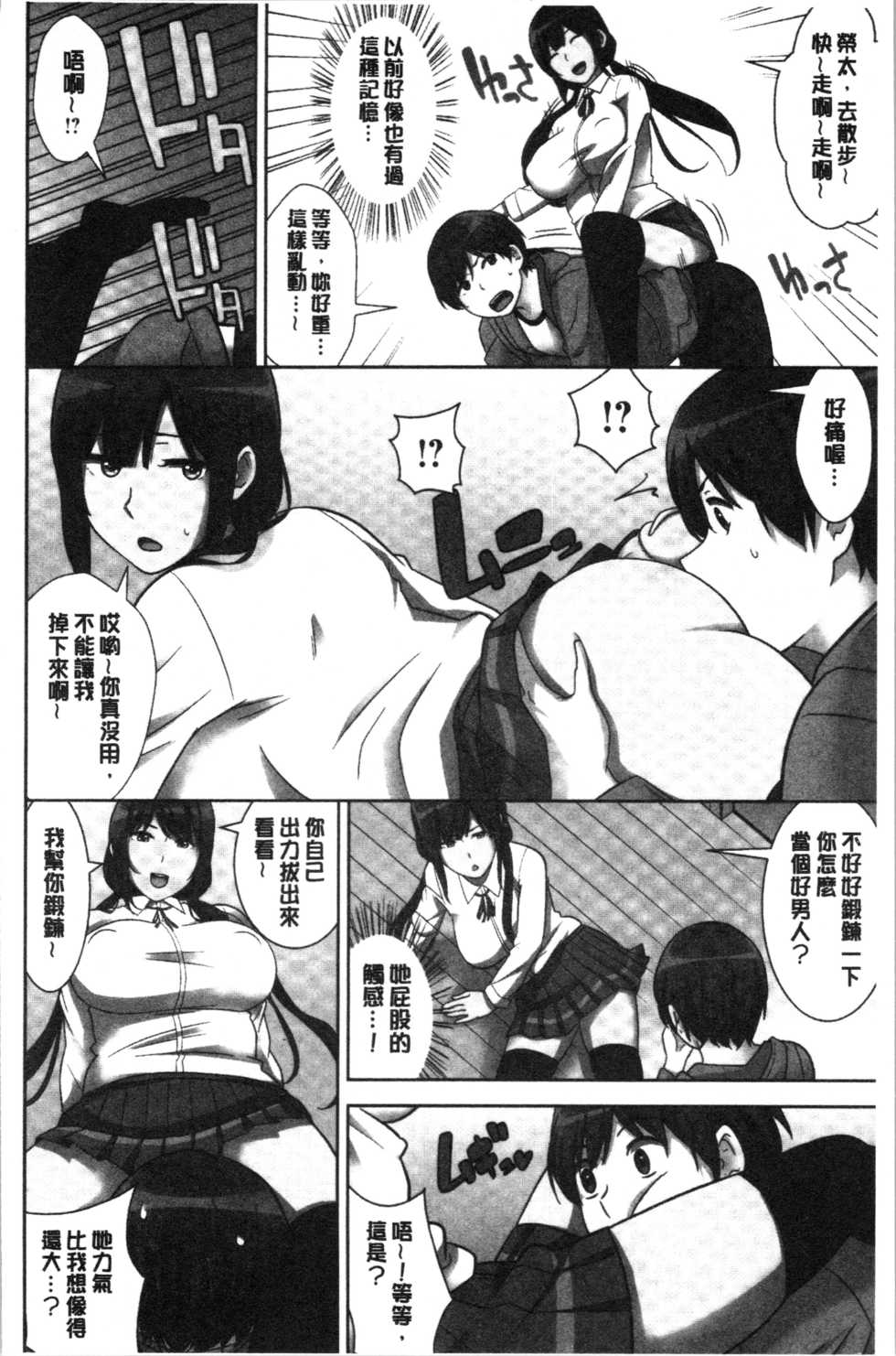 [Nakamine Hiroshi] Tanetsuke Harem Sisters | 授孕的後宮淫亂美人3姊妹 [Chinese] - Page 20