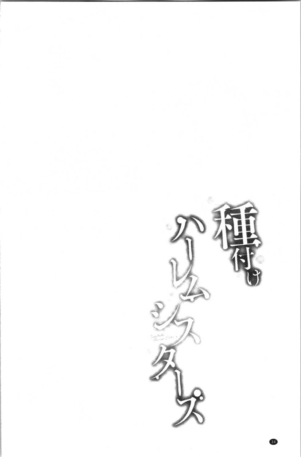 [Nakamine Hiroshi] Tanetsuke Harem Sisters | 授孕的後宮淫亂美人3姊妹 [Chinese] - Page 38