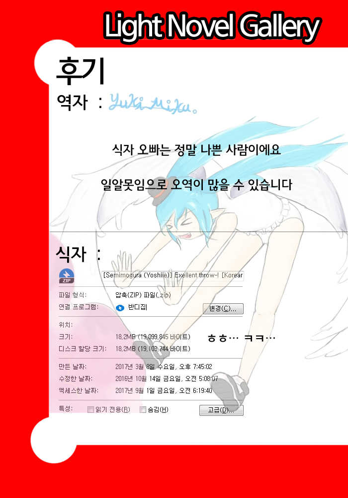 [Semimogura (Yoshiie)] Excellent Throw! | 엑셀런트 스로우 (Pokémon GO) [Korean] [Team LTG] - Page 40