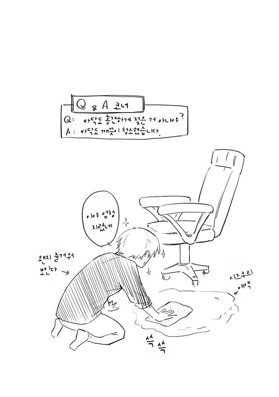 [Esuke] Hatsukoi yori Kimochii | 기분 좋아 첫사랑보다 [Korean] [시뮬라시옹] [Digital] - Page 28