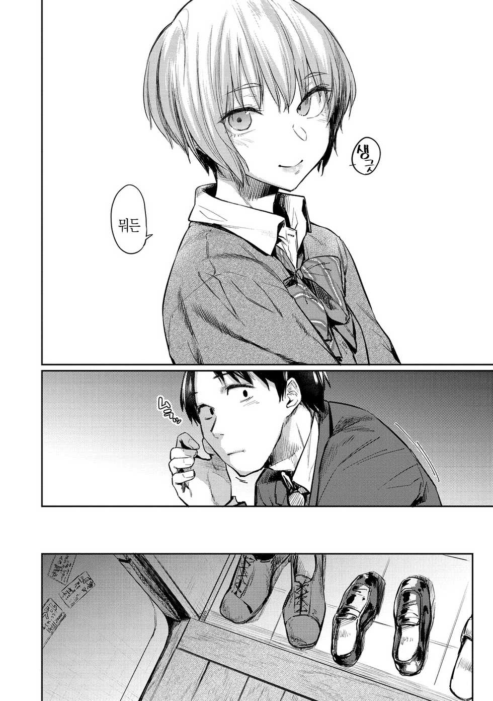 [Esuke] Hatsukoi yori Kimochii | 기분 좋아 첫사랑보다 [Korean] [시뮬라시옹] [Digital] - Page 34