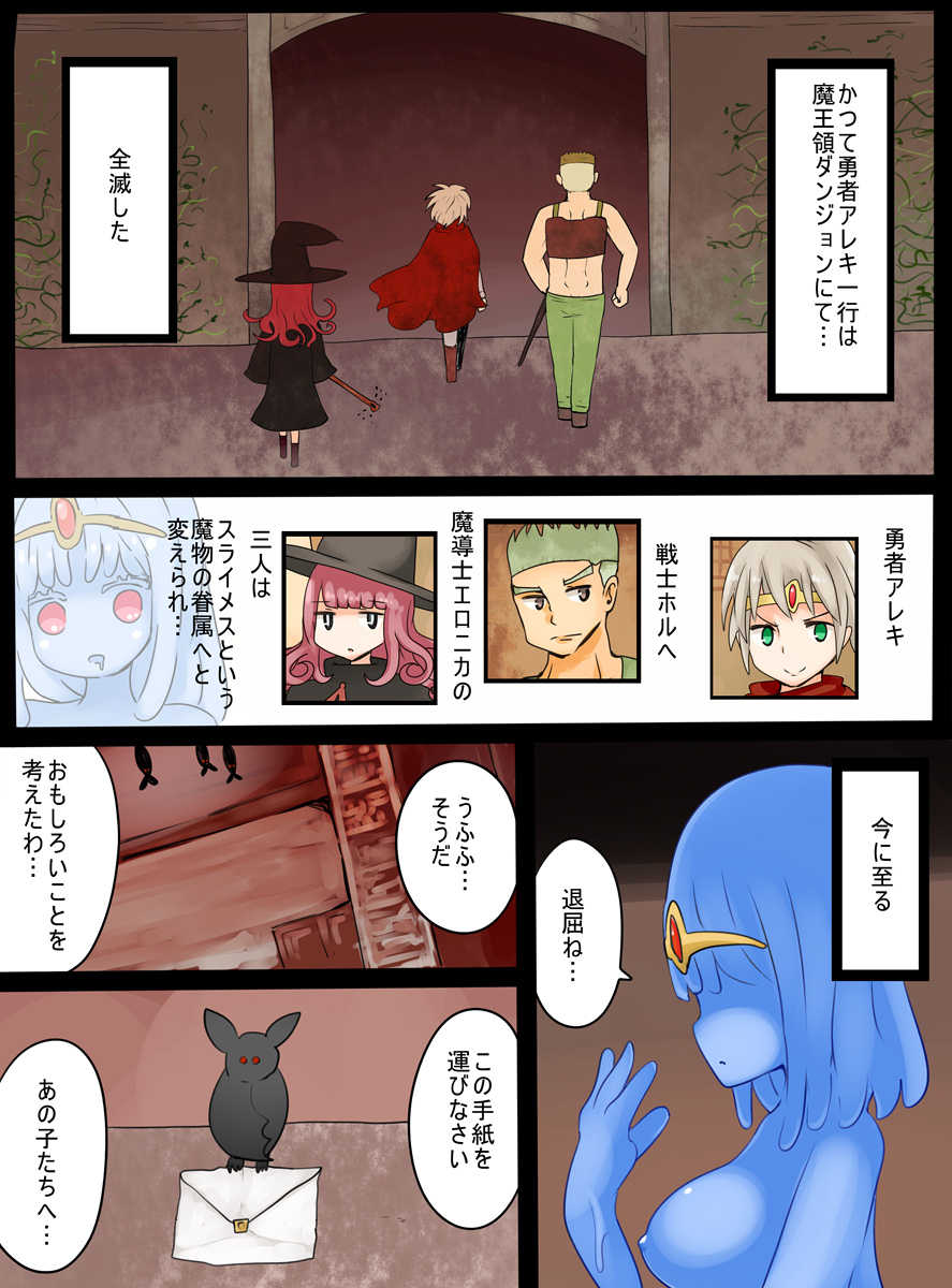 [Murasaki Nyanko Bar (Vae)] Slime Musume ni Natta Yuusha ga Arawareta! - Page 2