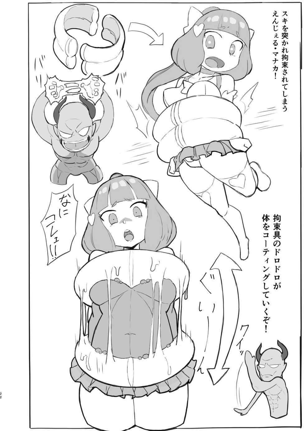 [Suichuu White (Various)] MOREUGESSION -Ichiji Sousaku Heroine Moreugesseoyo-ka Goudou- [Digital] - Page 21