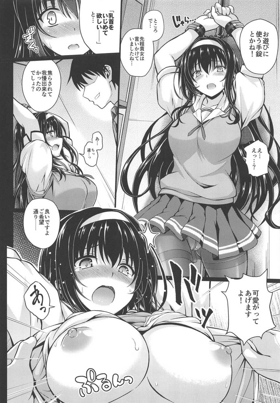 (COMIC1☆15) [Yumeya Honpo (Mukeikaku)] Jouyoku no Yukue (Saenai Heroine no Sodatekata) - Page 13