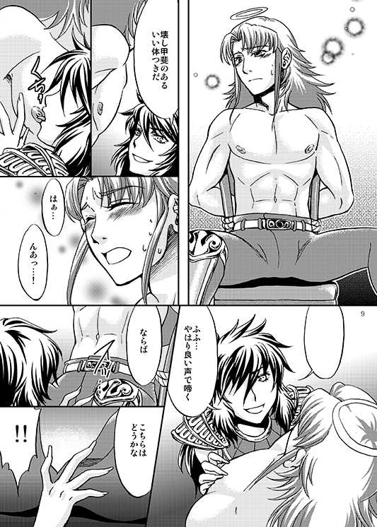 [Tohno] この掌の中で弄んであげる! (Bikkuriman) [Digital] - Page 6