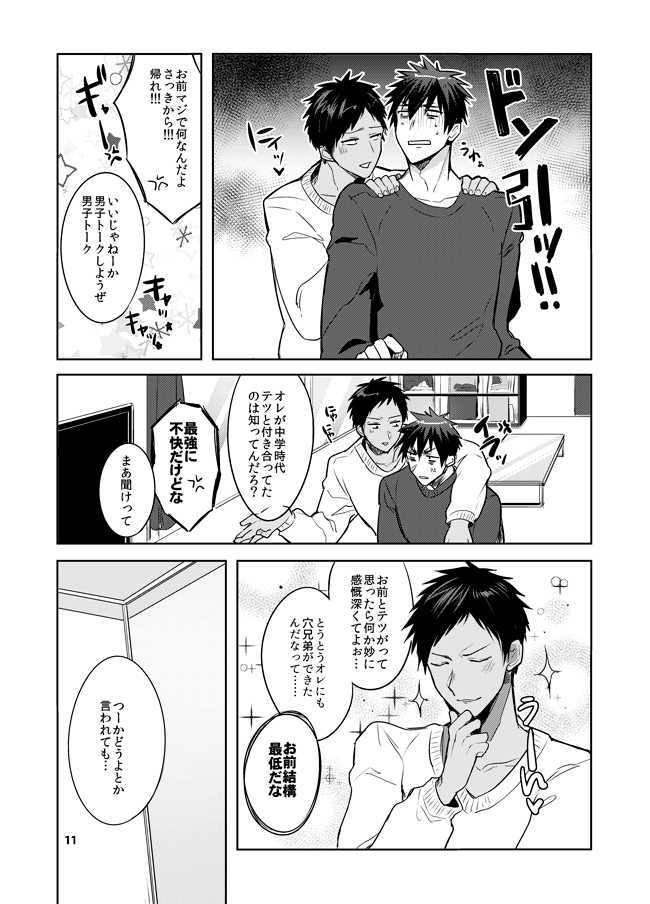 [Keisotsu na Ana (Wako)] Keisotsu na Ana KuroKaAo Zen Riba Soushuuhen (Kuroko no Basuke) [Digital] - Page 5
