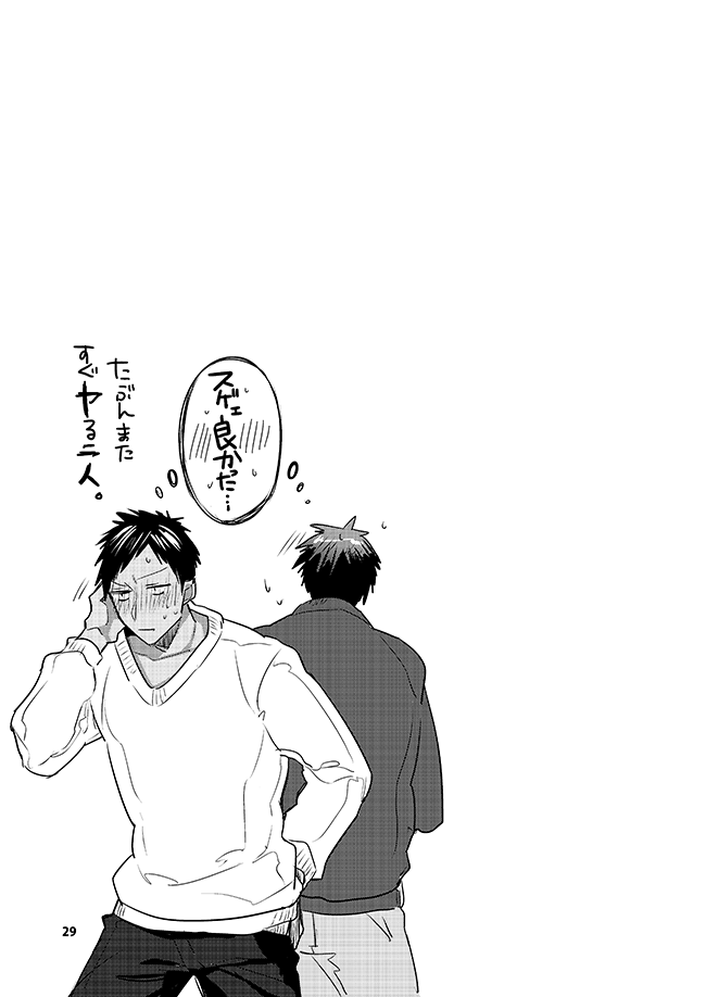 [Keisotsu na Ana (Wako)] Keisotsu na Ana KuroKaAo Zen Riba Soushuuhen (Kuroko no Basuke) [Digital] - Page 23