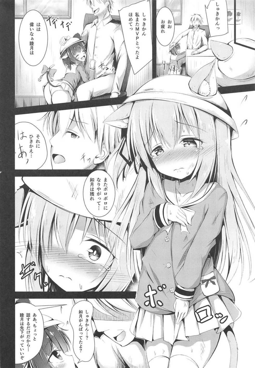 (COMIC1☆15) [Ponponpain (Ponpon)] Kisaragi-chan no Junan (Azur Lane) - Page 5
