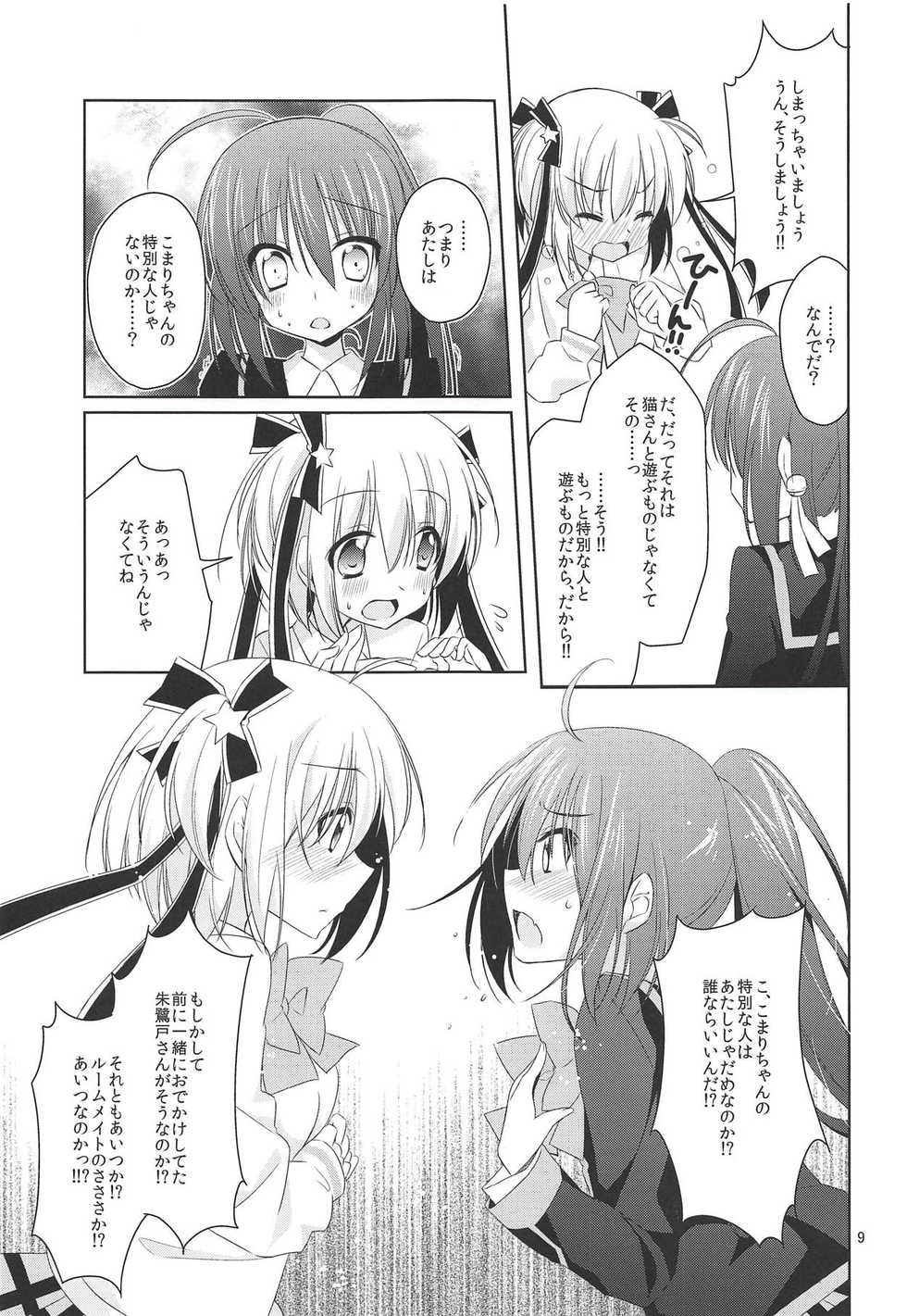 (C85) [Gantai Shoujo Chudoku (Nakada Rumi)] Amai Okashi to Koi no Mahou ~Osatou Futatsume~ (Little Busters!) - Page 8