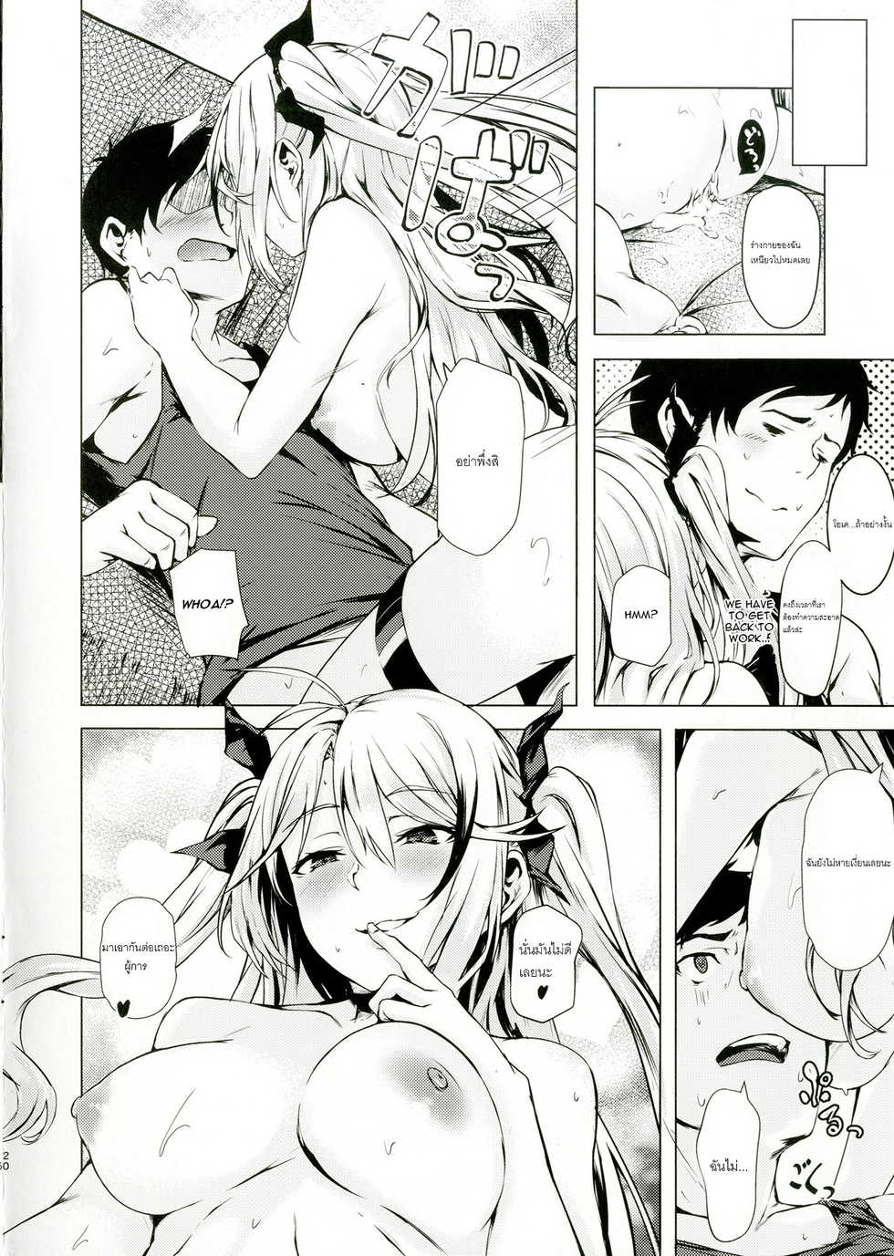 [Echizen Bugyousho (Aramaki Echizen)] Motto yo, Shikikan-sama. (Azur Lane) [Thai ภาษาไทย] [Digital] - Page 22