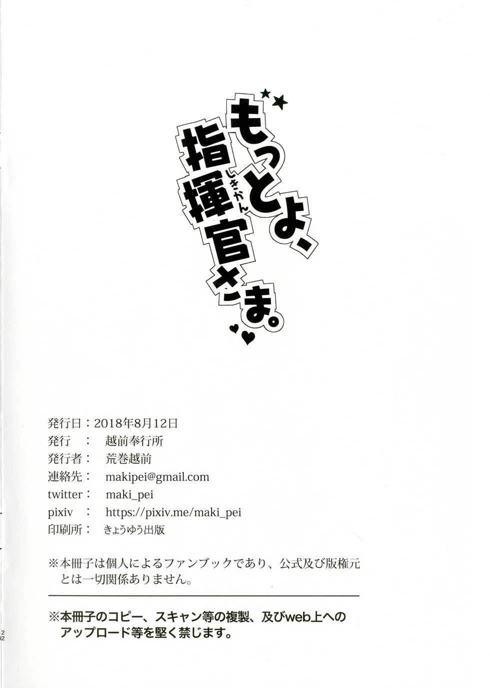 [Echizen Bugyousho (Aramaki Echizen)] Motto yo, Shikikan-sama. (Azur Lane) [Thai ภาษาไทย] [Digital] - Page 24