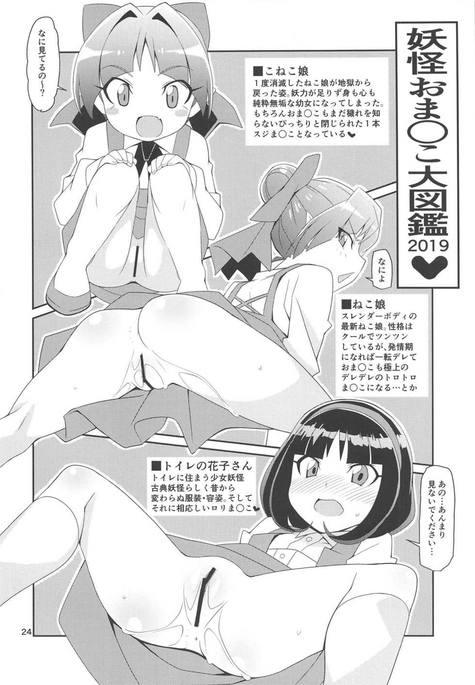 (COMIC1☆15) [4or5 Works (Chicago)] Tsunagarita Girl (Gegege no Kitarou) - Page 23