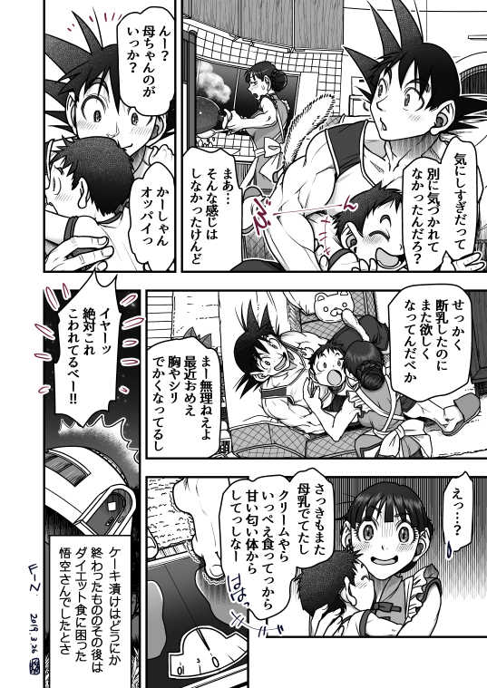 [Harunaga Makito] Valentine Manga (Dragon Ball Z) - Page 11