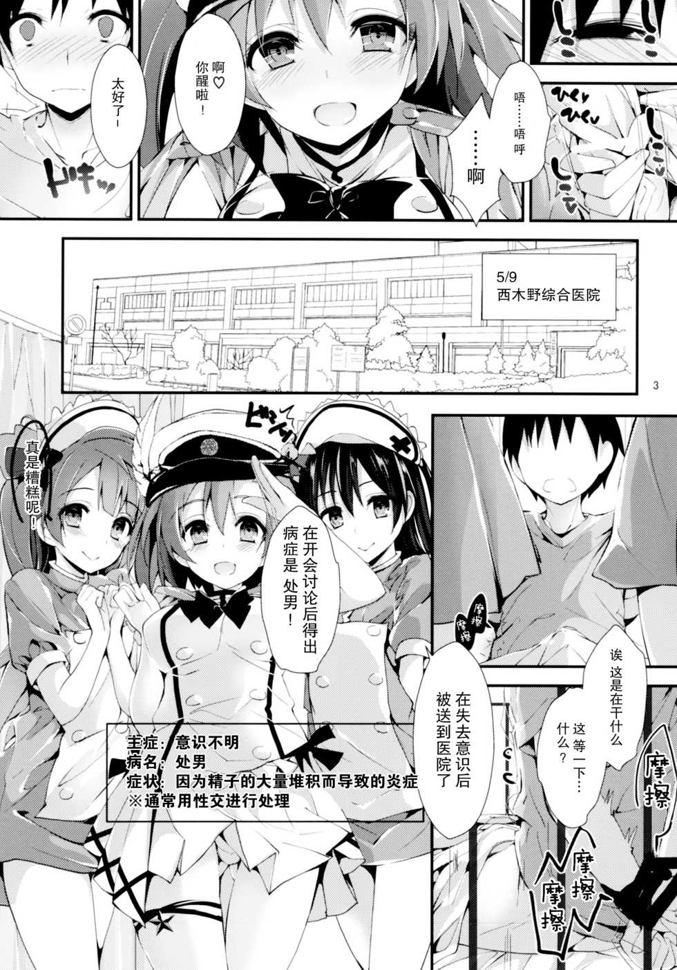 (COMIC1☆11) [Yagisaki Ginza (Yagami Shuuichi)] Nurse aid festa Vol. 2 (Love Live!) [Chinese] [脸肿汉化组] - Page 3