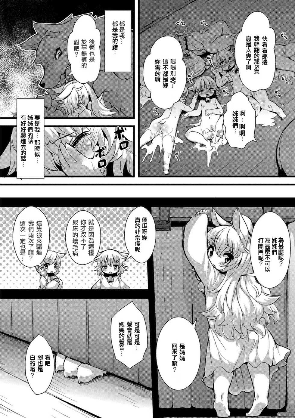 [ro] Ookami to Shichihiki no Koyagi Detail | 大野狼與七隻小羊 [Chinese] [5R個人漢化] [Digital] - Page 2