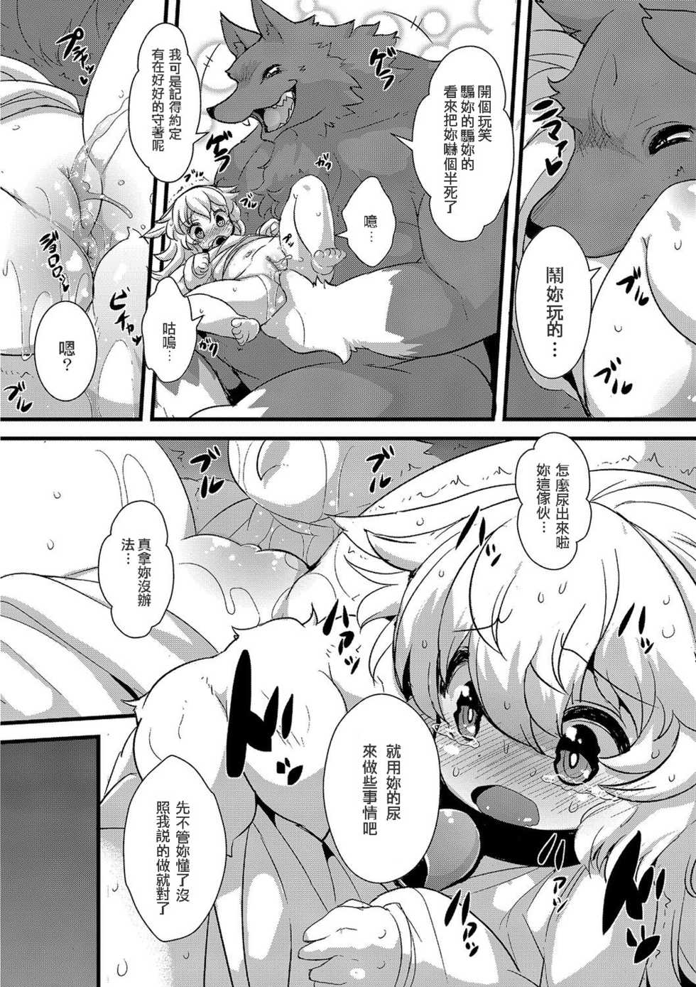 [ro] Ookami to Shichihiki no Koyagi Detail | 大野狼與七隻小羊 [Chinese] [5R個人漢化] [Digital] - Page 8