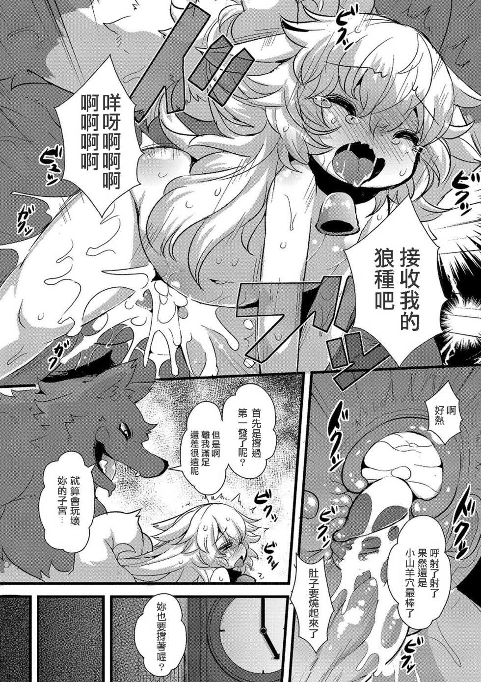 [ro] Ookami to Shichihiki no Koyagi Detail | 大野狼與七隻小羊 [Chinese] [5R個人漢化] [Digital] - Page 13