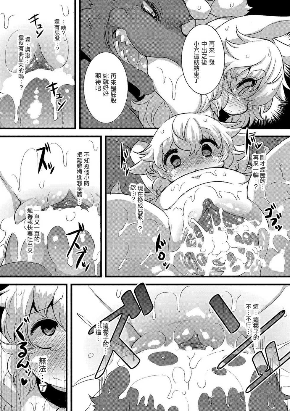 [ro] Ookami to Shichihiki no Koyagi Detail | 大野狼與七隻小羊 [Chinese] [5R個人漢化] [Digital] - Page 17