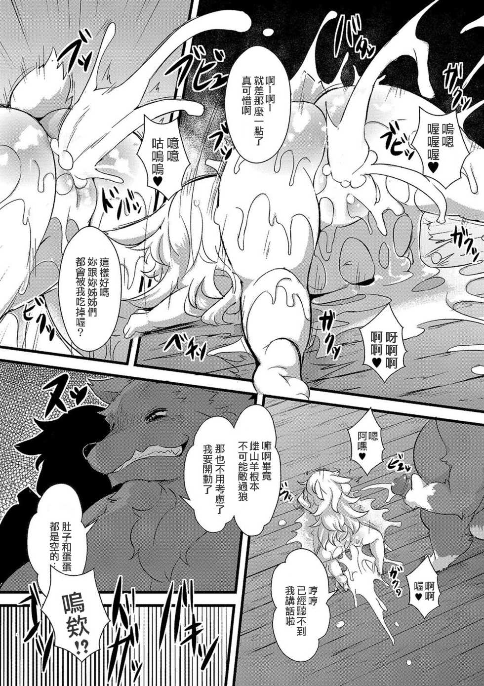 [ro] Ookami to Shichihiki no Koyagi Detail | 大野狼與七隻小羊 [Chinese] [5R個人漢化] [Digital] - Page 19