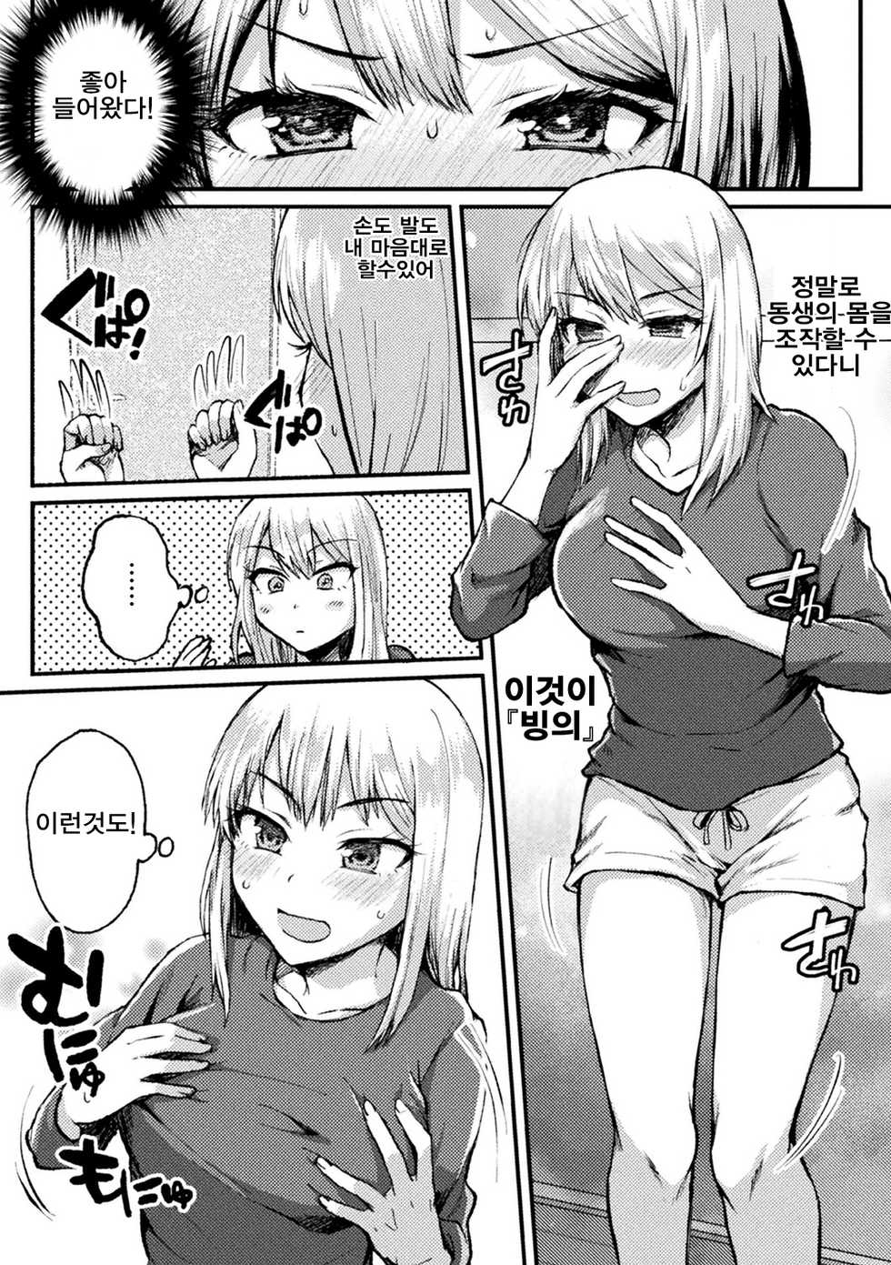 [Neko Denryoku] Kimi ni Haitte Shitai Koto | the condition of being jealous (Bessatsu COMIC Unreal Bishoujo Hacking ~Hatsujou Sasetari Ayatsuttari Hyoui Nyotaika Shitari!?~ Vol. 1) [Korean] [Digital] - Page 5